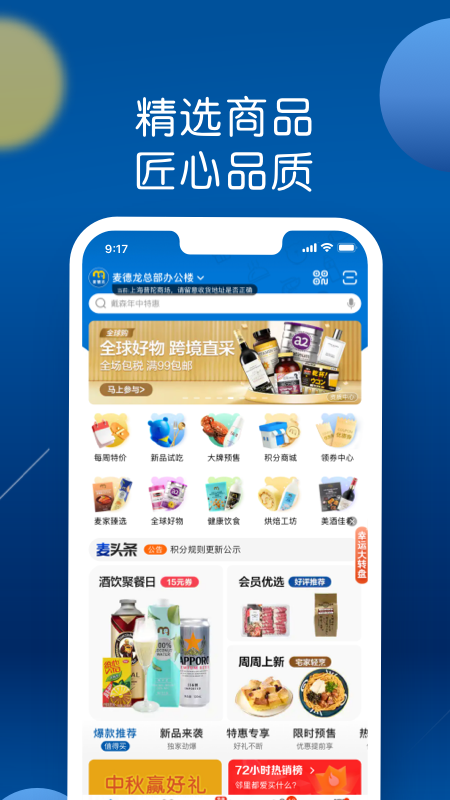 麦德龙app官方下载
