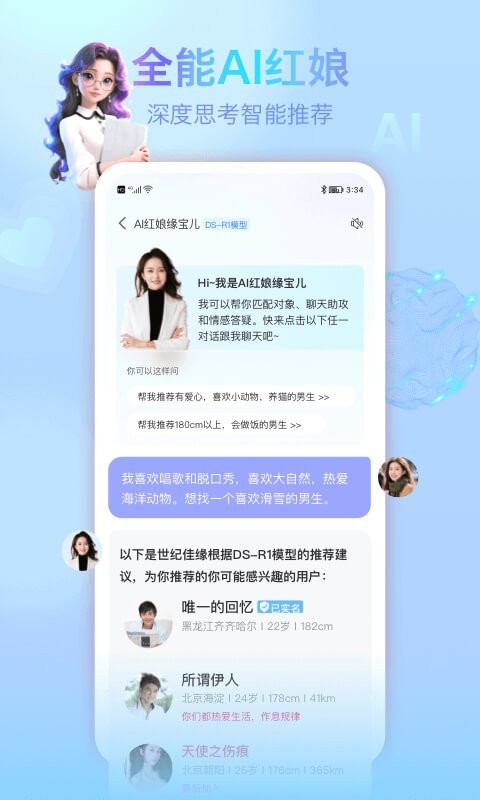 世纪佳缘手机版