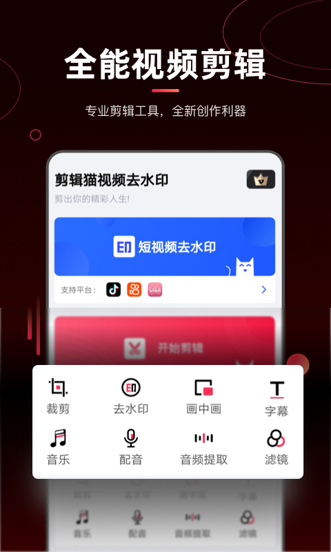 剪辑猫app