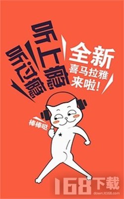 喜马拉雅听书