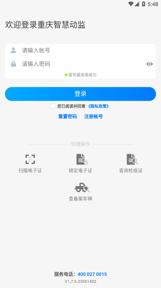 重庆智慧动监app官方下载