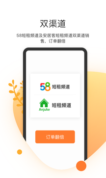 客多多短租助手app