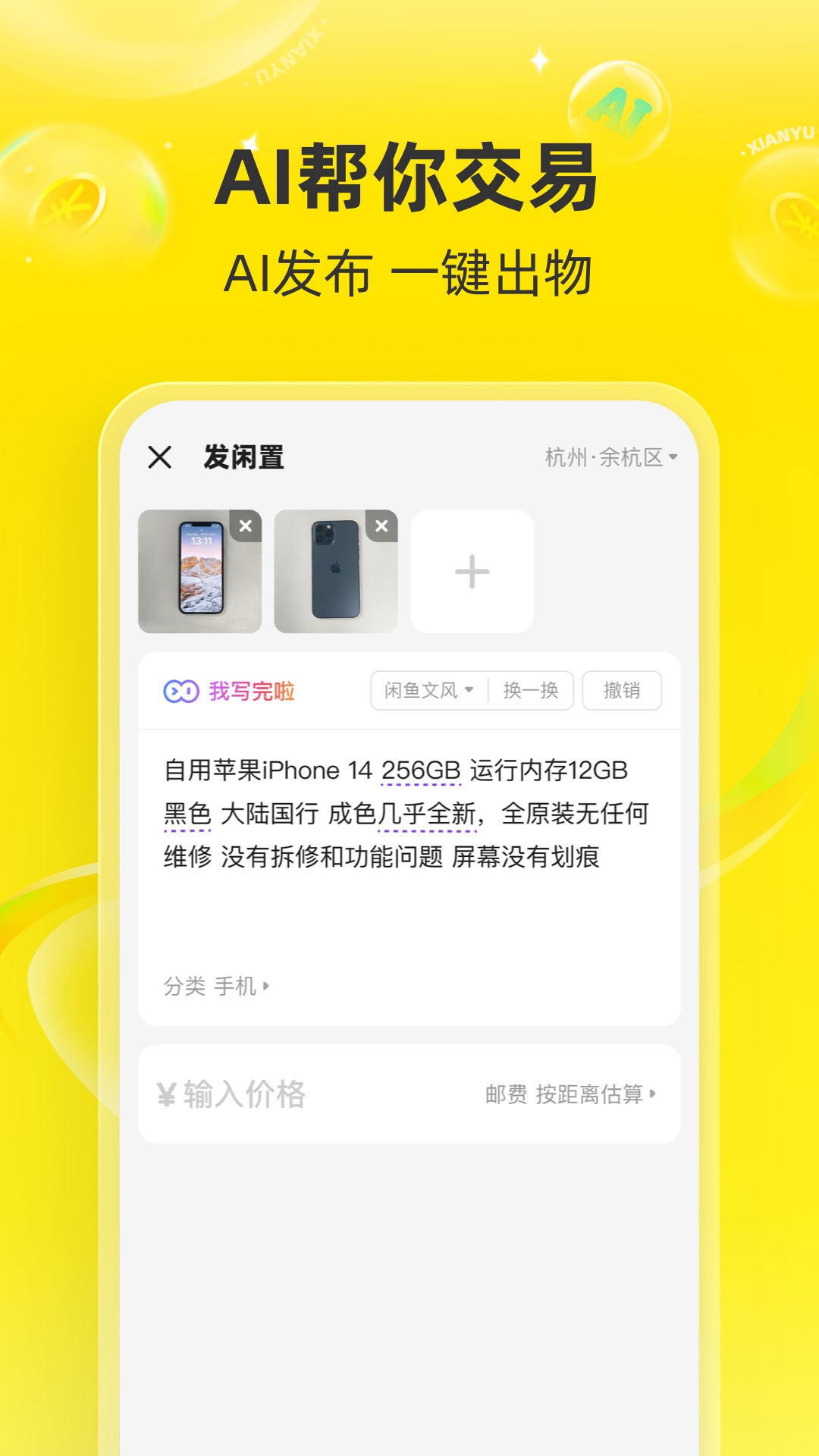 闲鱼app最新精简版
