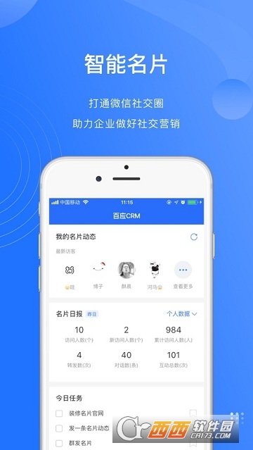 百应crm