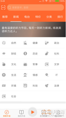 爱听外语app最新版