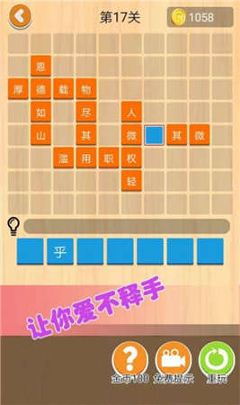 成语答人安卓小游戏