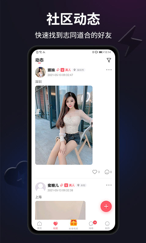 闪月交友app安卓版