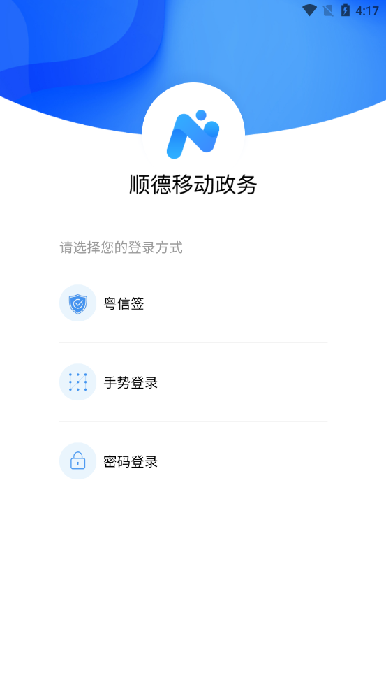 顺德移动政务app下载官方