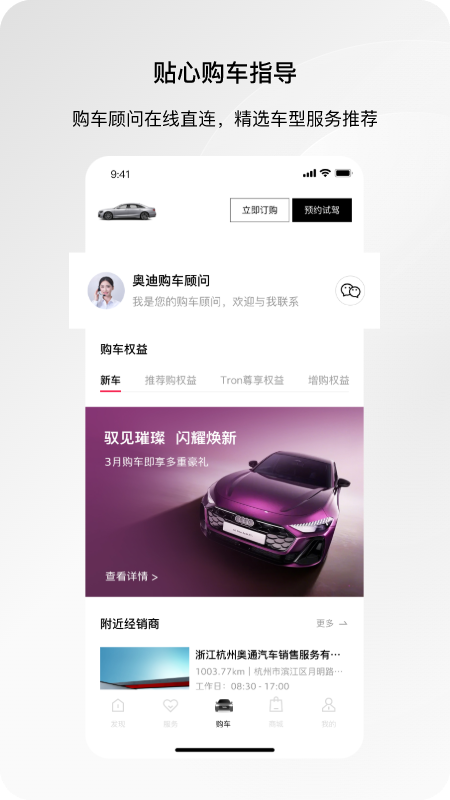 一汽奥迪app车辆定位