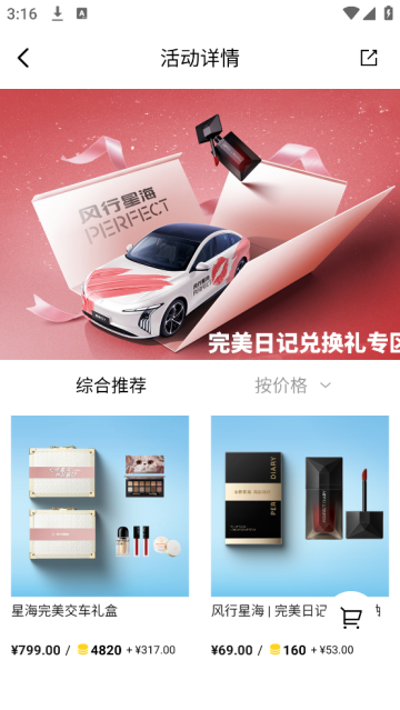 东风风行app