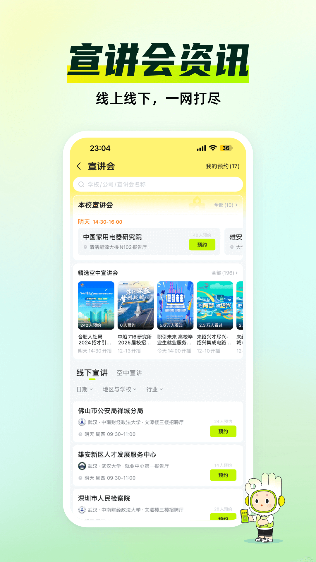 应届生求职app