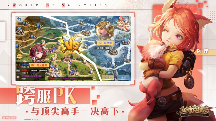 女神竞技场