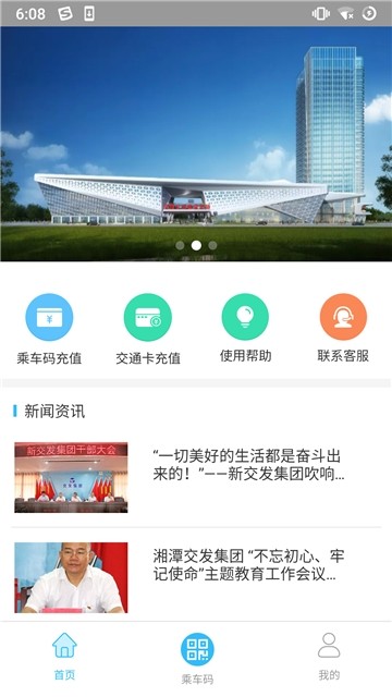 湘潭出行