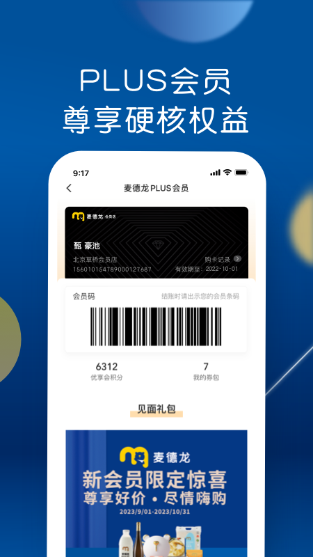 麦德龙app官方下载