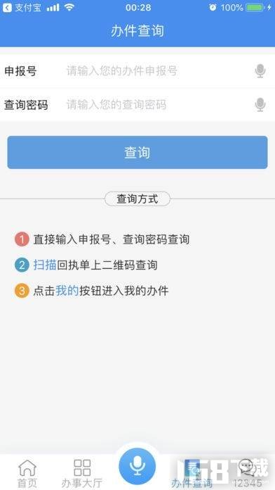 皖事通app