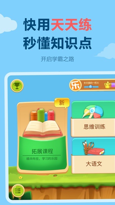 天天练