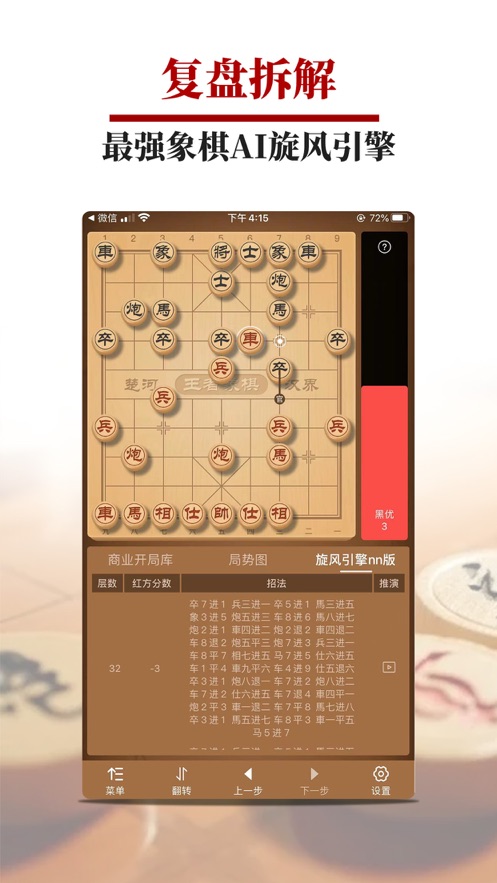 王者象棋下载手机版免费下载