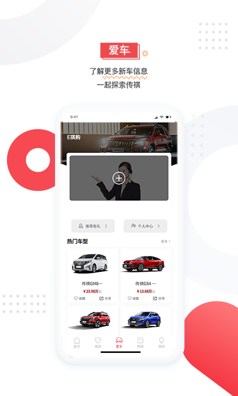 广汽传祺app最新版