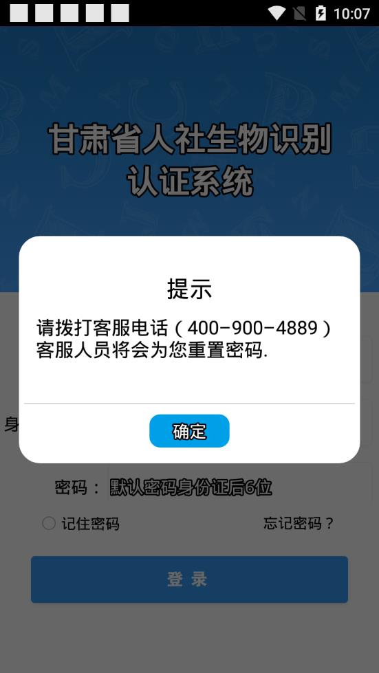 甘肃人社认证2025