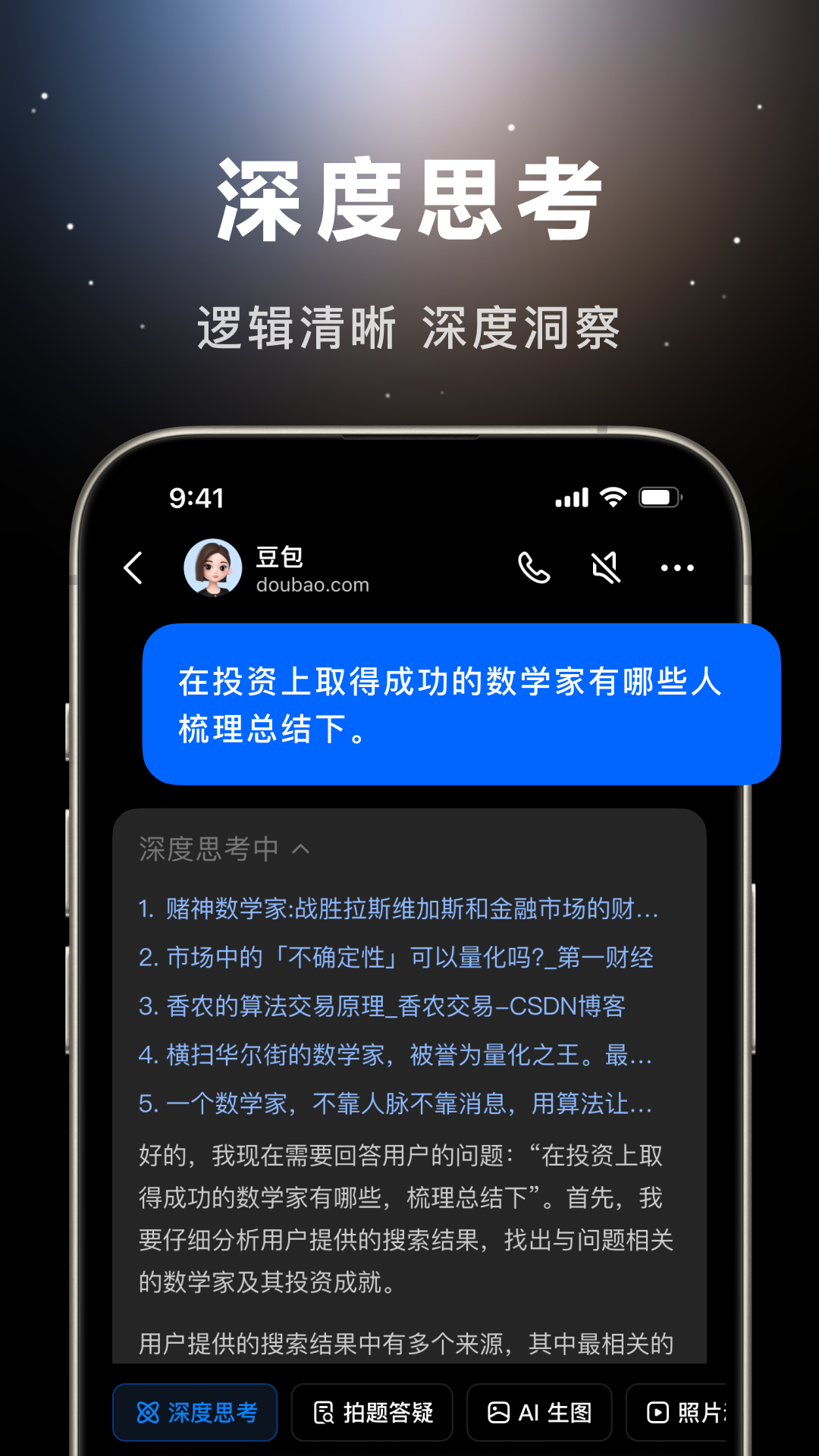 抖音豆包AI