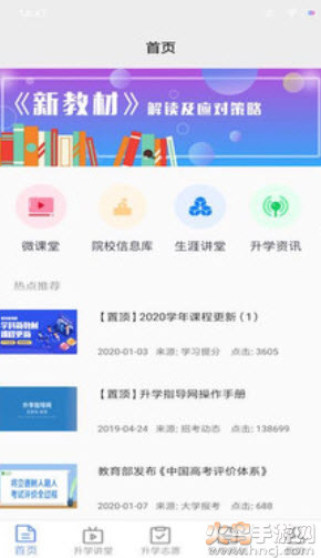 升学指导网登录页面app