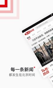 北京时间