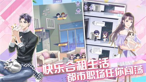 爱情公寓官方手游