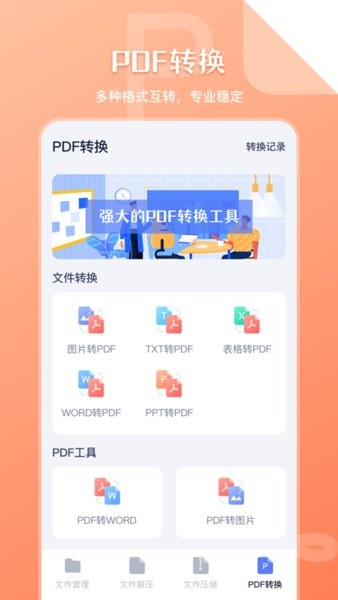 SD文件管理app安卓版本