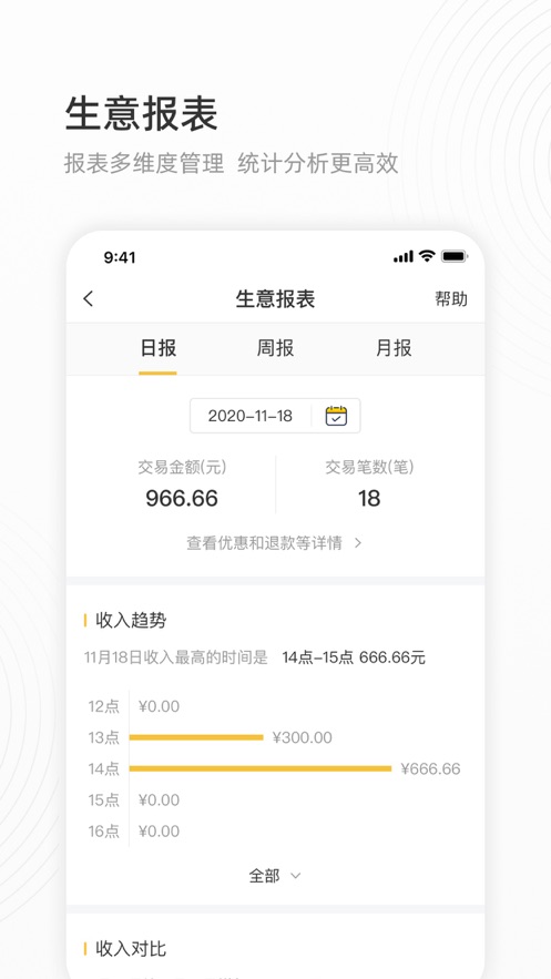 会生活app收银软件