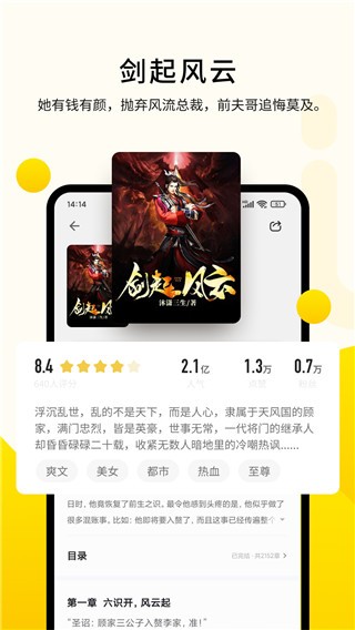 追读小说阅读