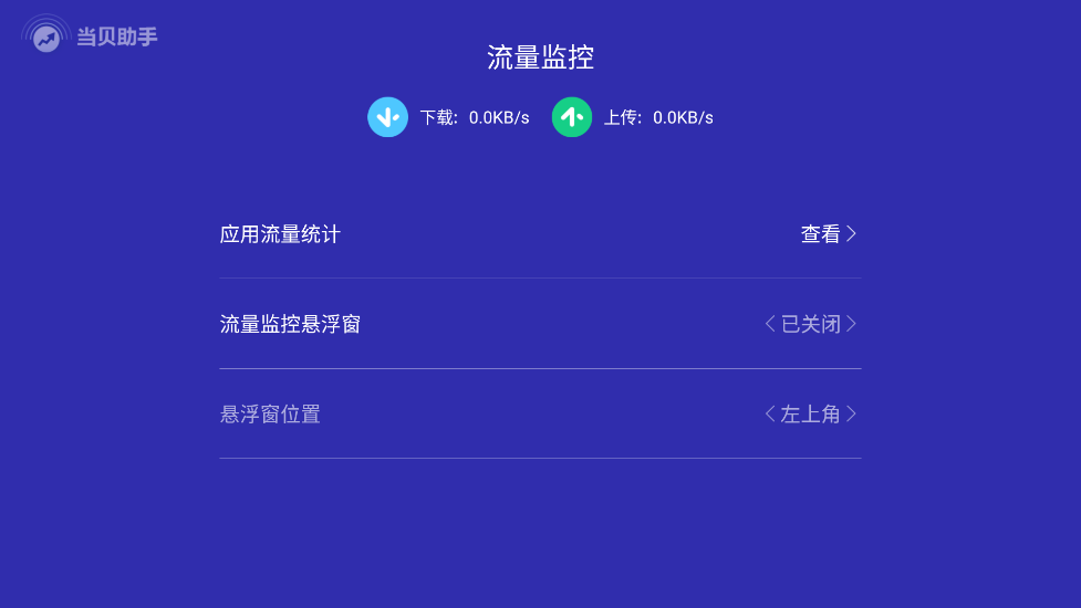 当贝助手t