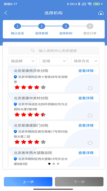康岁健康app下载
