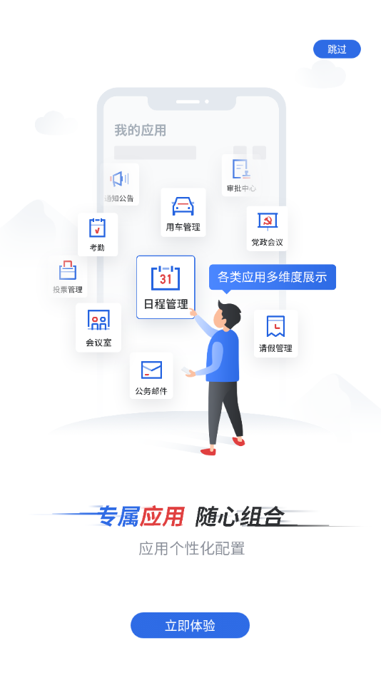 新点移动办公app下载