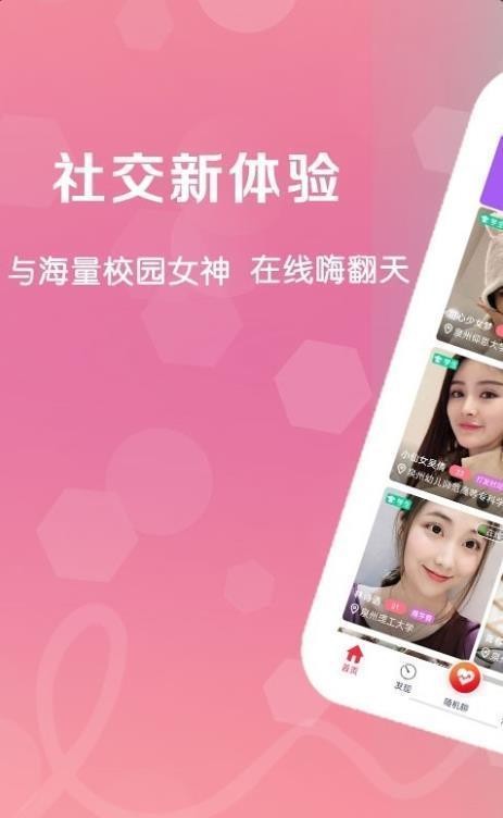 爱聊天兼职