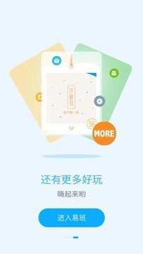 易班