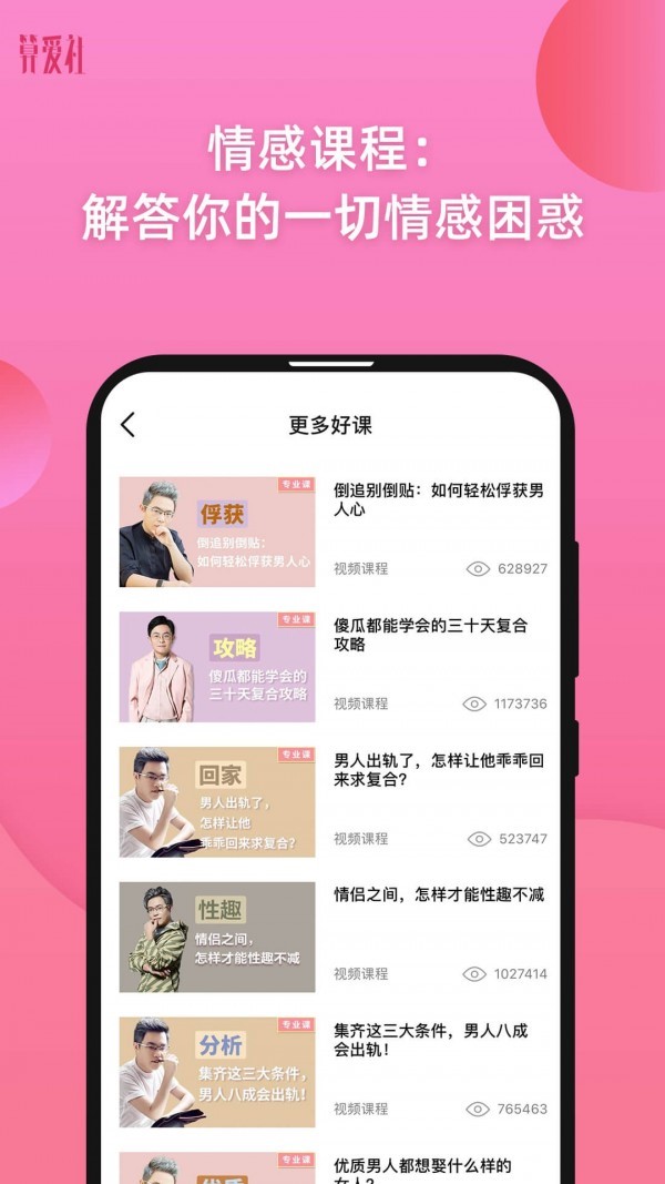 算爱研习社