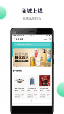 运动世界校园app最新版本