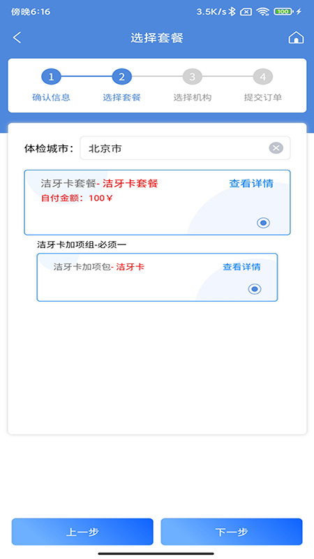 康岁健康app下载
