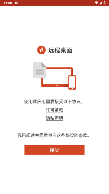 微软远程桌面安卓版