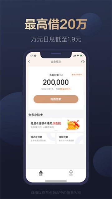 京东金融