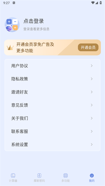 摩斯计算器app