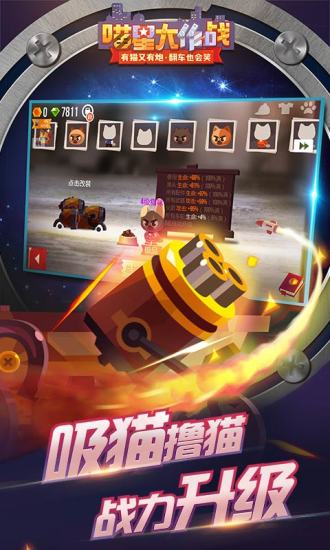 喵星大作战2026版