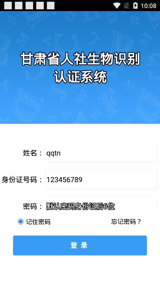 甘肃人社认证2025
