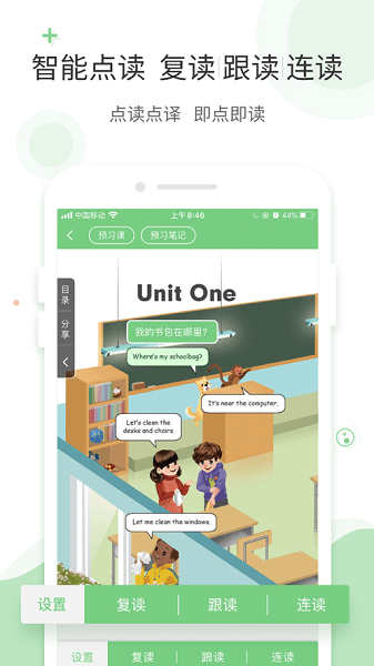 爱点读app2024最新版