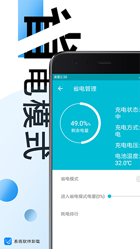 系统软件卸载大师APP