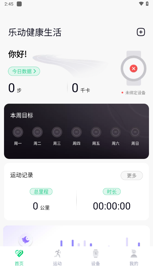 LefunHealth安卓版(乐动健康生活)