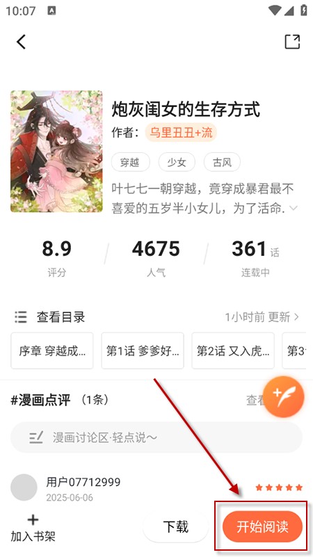 漫世界漫画软件免费下载2025官方版