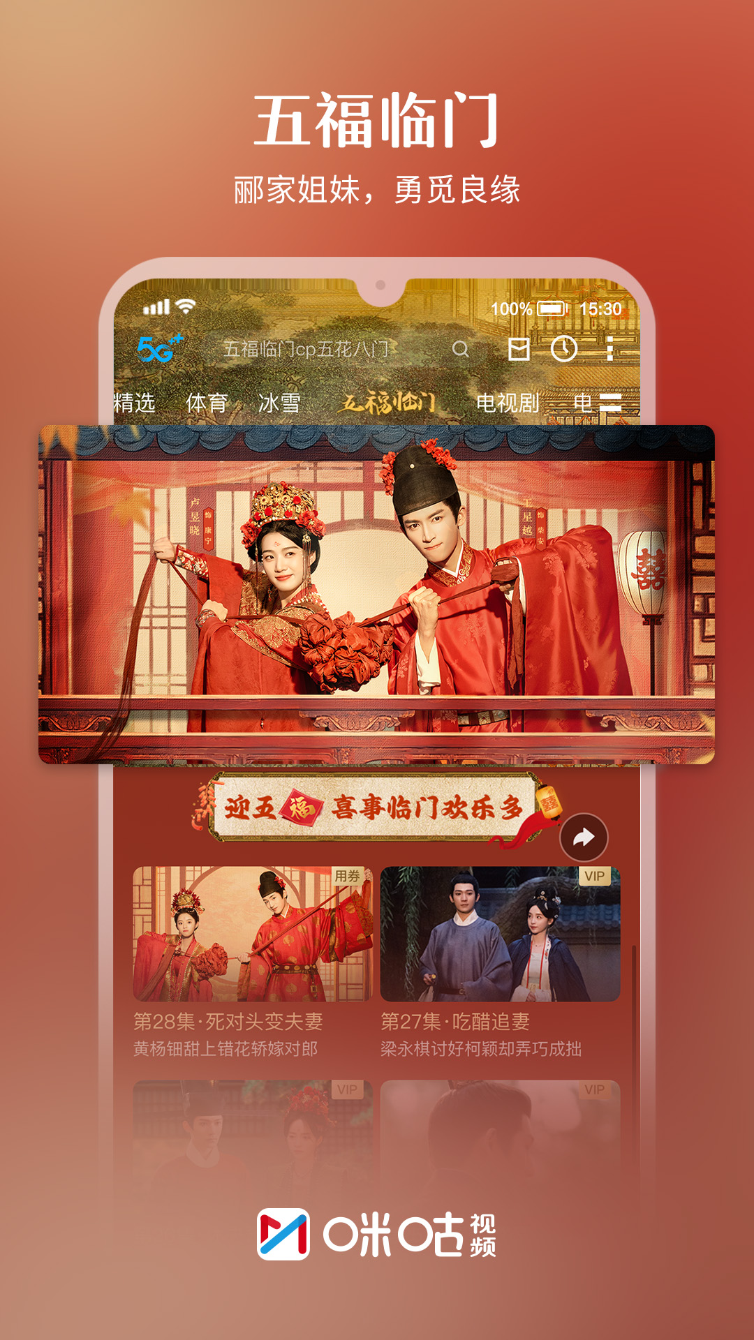 咪咕视频app免费下载安装