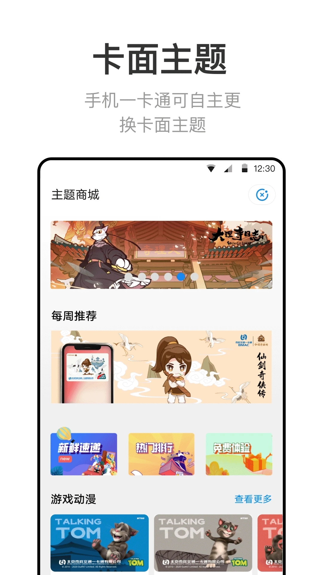 酒泉一卡通app最新版