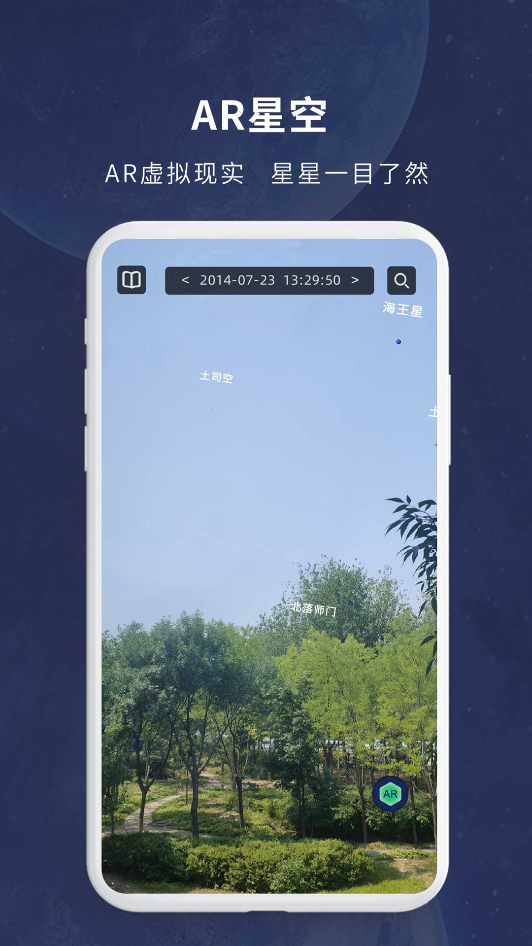 宇宙星图app下载2024